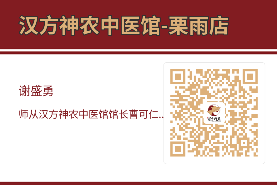 神農中醫(yī)館