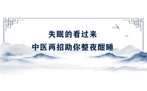 陳偉：失眠的看過(guò)來(lái)，中醫(yī)兩招助你整夜酣睡