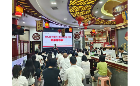 “妙手競(jìng)鋒芒，岐黃綻華光”——第九屆“神農(nóng)杯”中醫(yī)藥技能大賽圓滿收官！