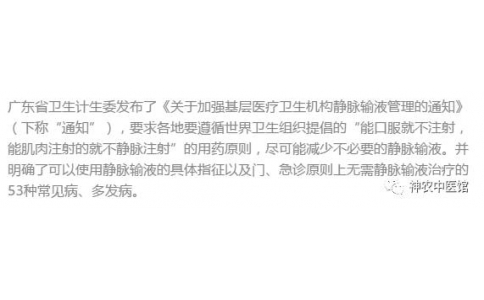 這53種病根本不需要輸液，衛(wèi)計委曝完整名單