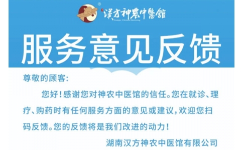 神農(nóng)中醫(yī)館歡迎你來提意見！