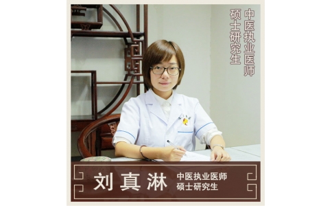 劉真淋：一位80后“老中醫(yī)”！