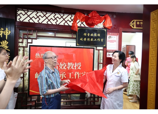 岐黃傳承譜新篇——熱烈祝賀謝雪姣教授岐黃傳承工作室落戶(hù)漢方神農(nóng)中醫(yī)館！