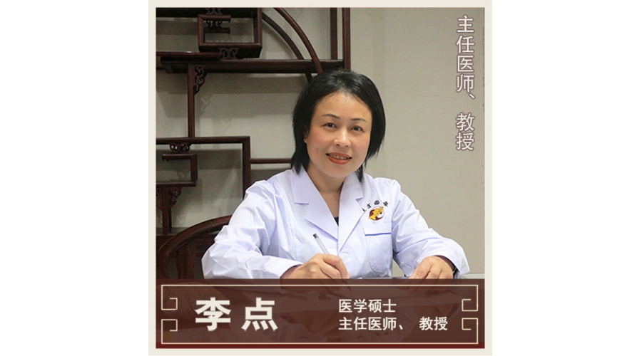 李點(diǎn)-全科醫(yī)學(xué)-教授、主任醫(yī)師